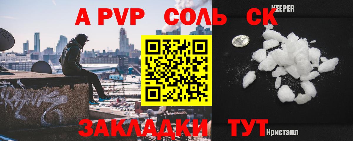 A-PVP кристаллы Электрогорск