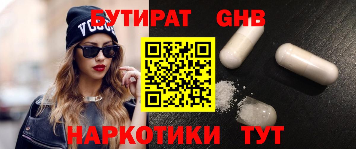 Бутират бутик  Бутират  Электрогорск  Вход с VPN 