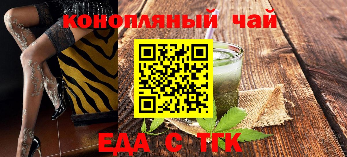 Еда ТГК марихуана  Вход с VPN  Электрогорск 
