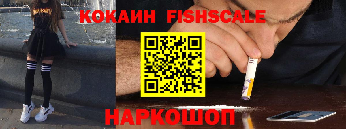COCAIN Columbia  Cocaine Fish Scale  Вход с VPN  COCAIN  Электрогорск 