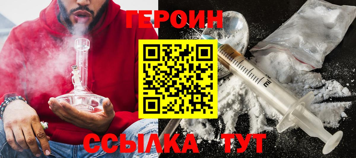 Героин  Вход с VPN  Электрогорск  ГЕРОИН белый 
