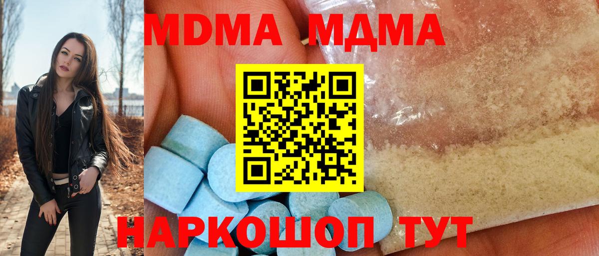 МДМА crystal  Вход с VPN  Электрогорск 