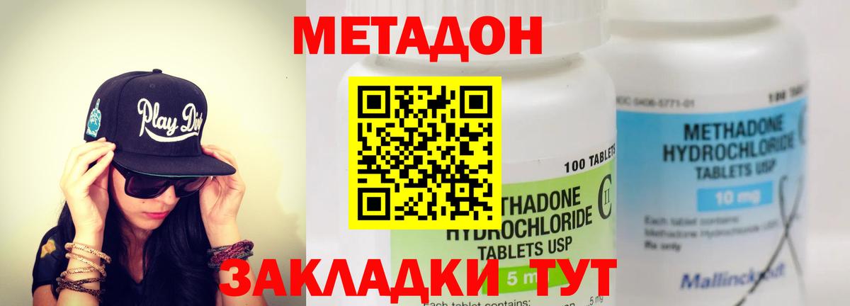 МЕТАДОН methadone Электрогорск