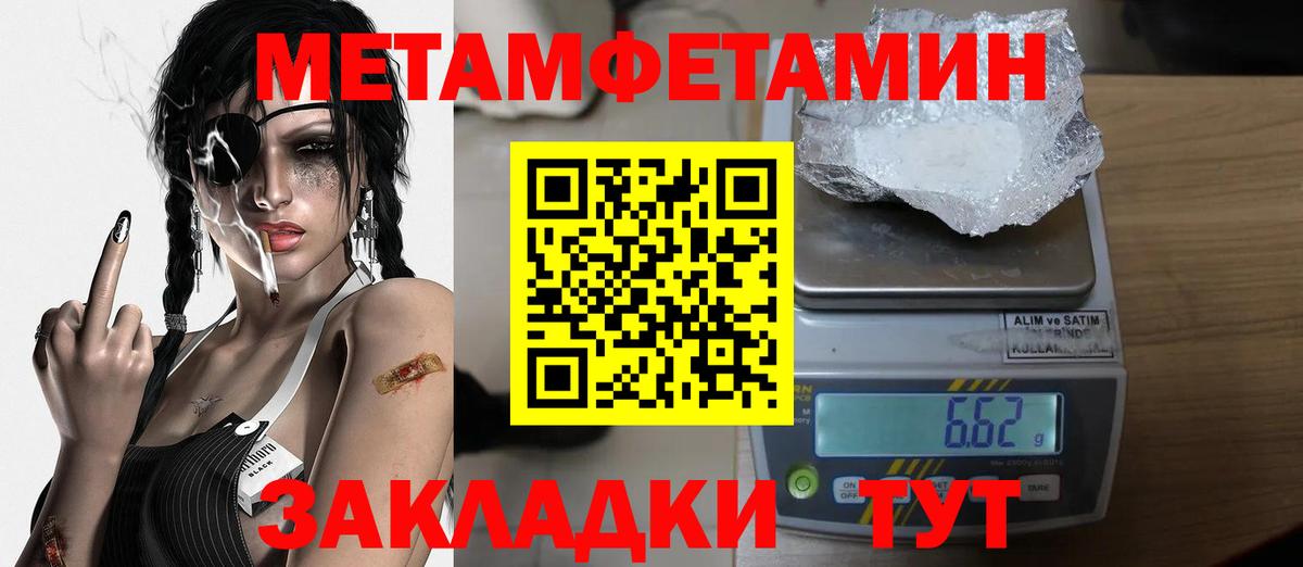 МЕТАМФЕТАМИН мет  Метамфетамин  Вход с VPN  Электрогорск  МЕТАМФЕТАМИН мет 