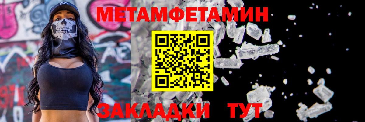 Метамфетамин мет Электрогорск